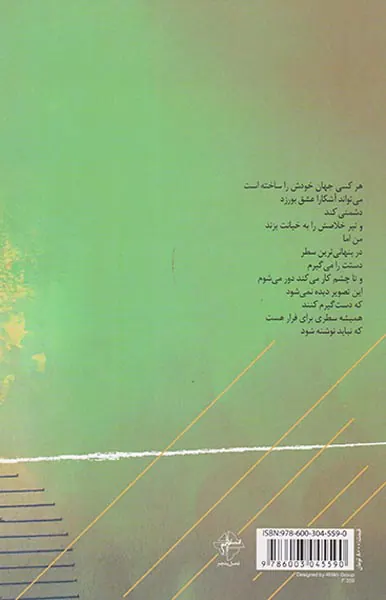 سطری برای فرار